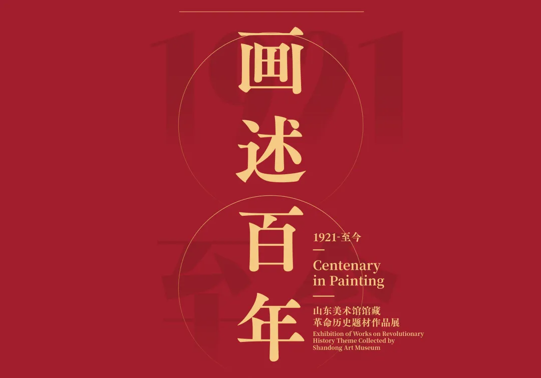 山东美术馆元旦假期参观指南