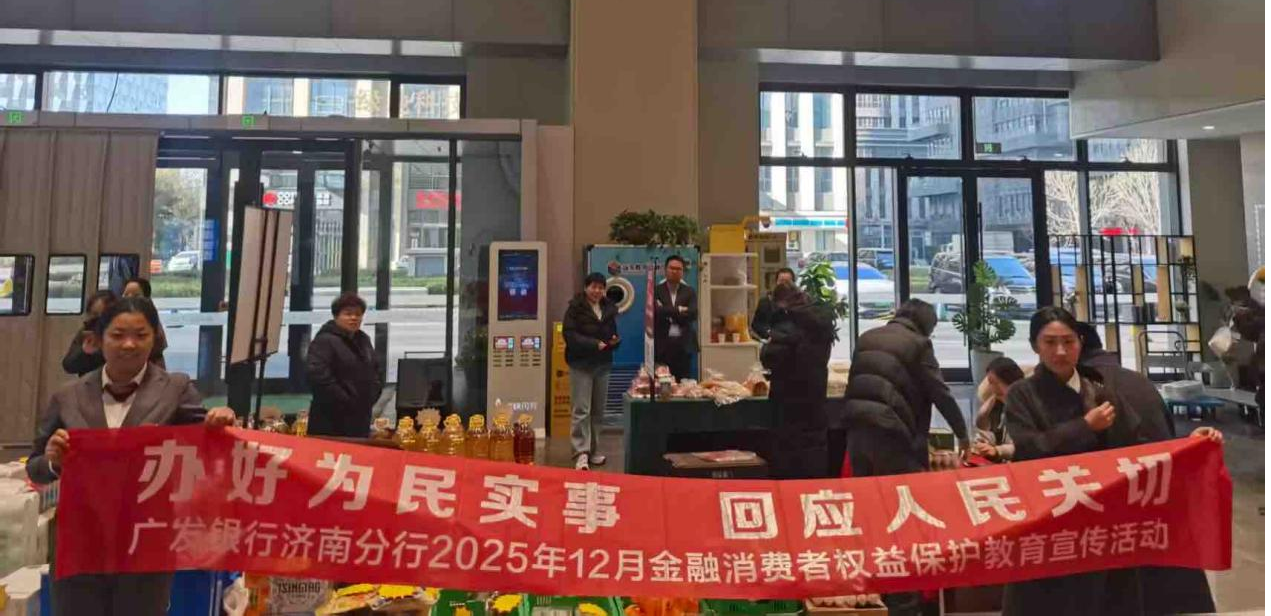 广发城西支行走进绿地齐鲁之门开展金融消费者保护教育活动