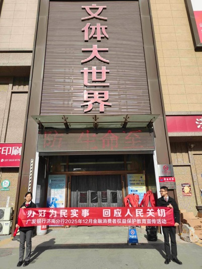 广发银行槐荫支行：办好为民实事，彰显金融担当