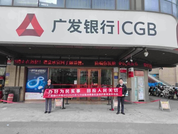 广发银行槐荫支行：办好为民实事，彰显金融担当