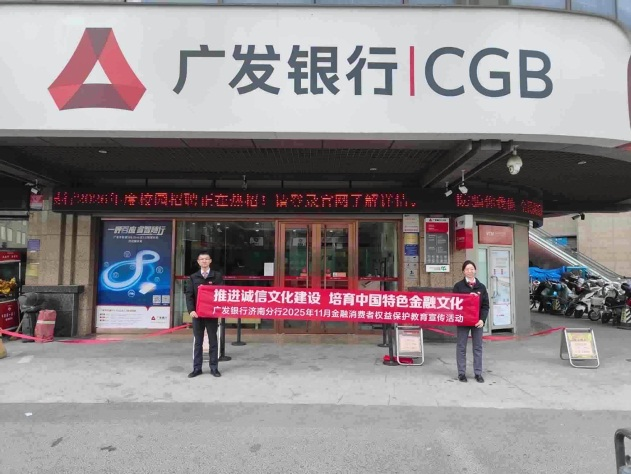广发银行槐荫支行：以诚信文化为基，筑金融文明之魂