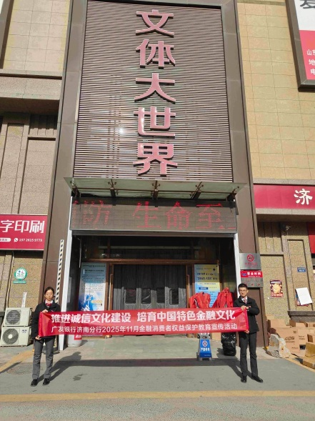 广发银行槐荫支行：以诚信文化为基，筑金融文明之魂