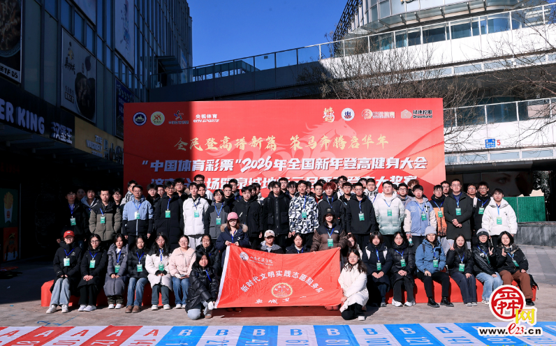 新年第一程,我们与攀登者同行——“泉城义工”山东交通学院服务团助力元旦登高赛事