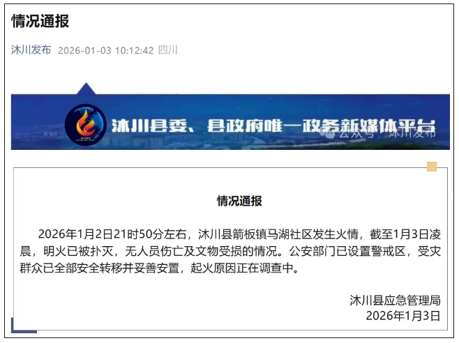 四川一千年古镇突发大火，当地通报