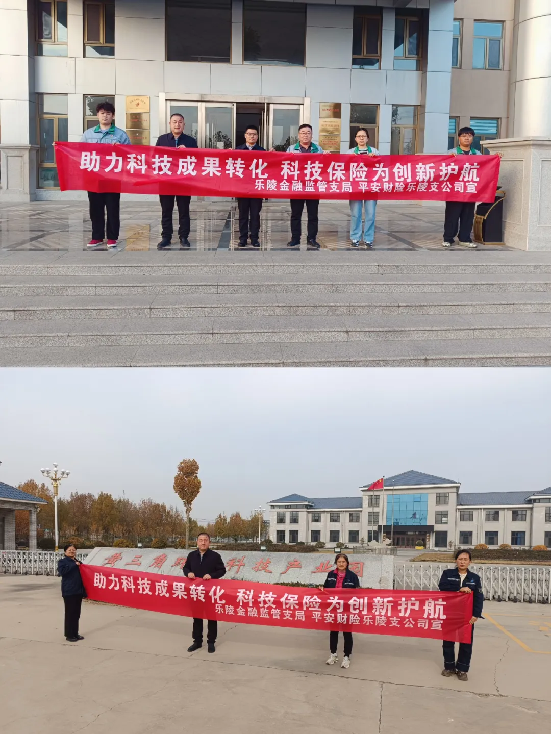 平安产险乐陵支公司：助力科技成果转化，科技保险为创新护航