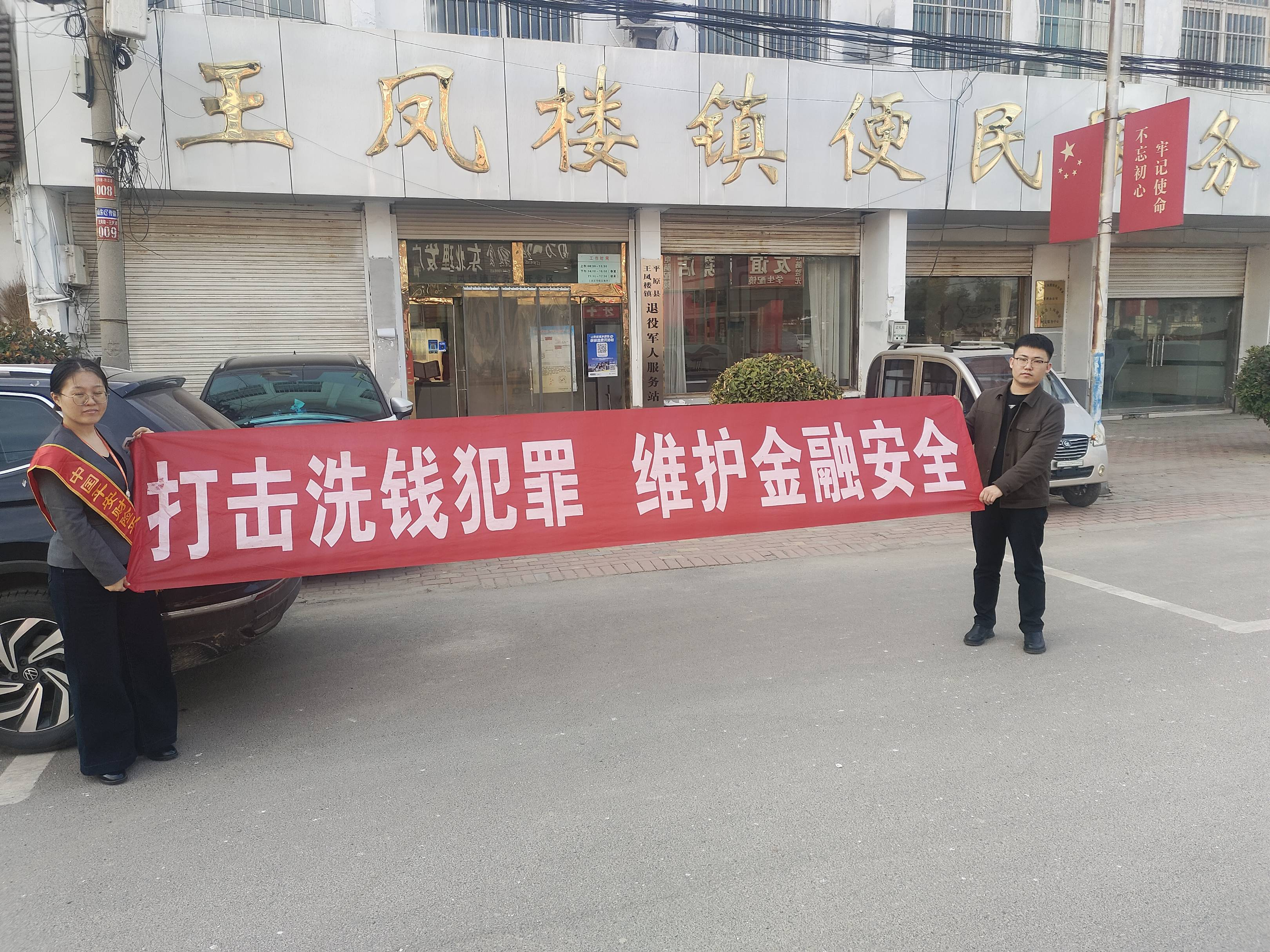 平安产险平原支公司开展反洗钱宣传活动