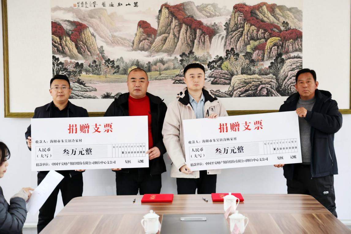 平安产险烟台中心支公司与朱吴镇人民政府党建共建助力乡村振兴