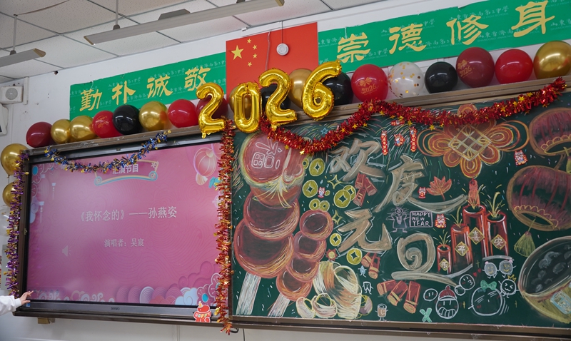 青春筑梦迎新年 欢歌笑语满校园 济南二中举办班级元旦联欢会