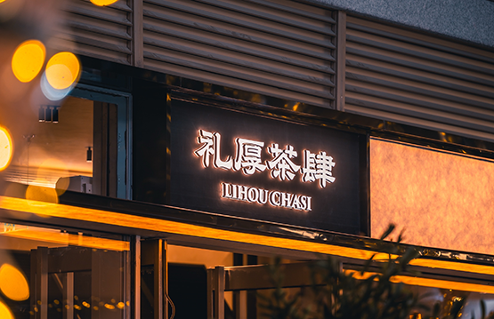 万象城全新区域“自游岛Chill Island”启幕 打造青年社交新地标