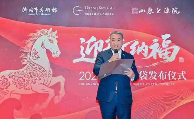 迎新纳福·福启新程——济南环贸格兰云天国际酒店新春福袋发布会圆满举办