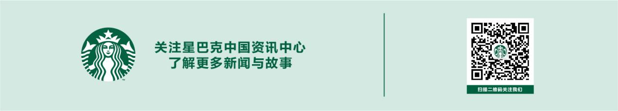 相伴十五载 与济南共“星”动 星巴克十五周年庆推出主题门店、限定周边献礼泉城