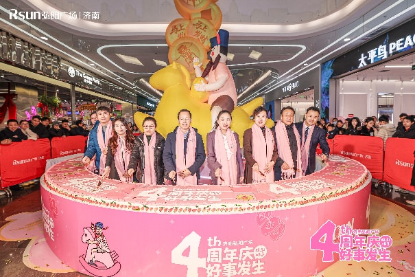 四周年庆，好事发生丨济南弘阳广场四周年庆圆满收官！