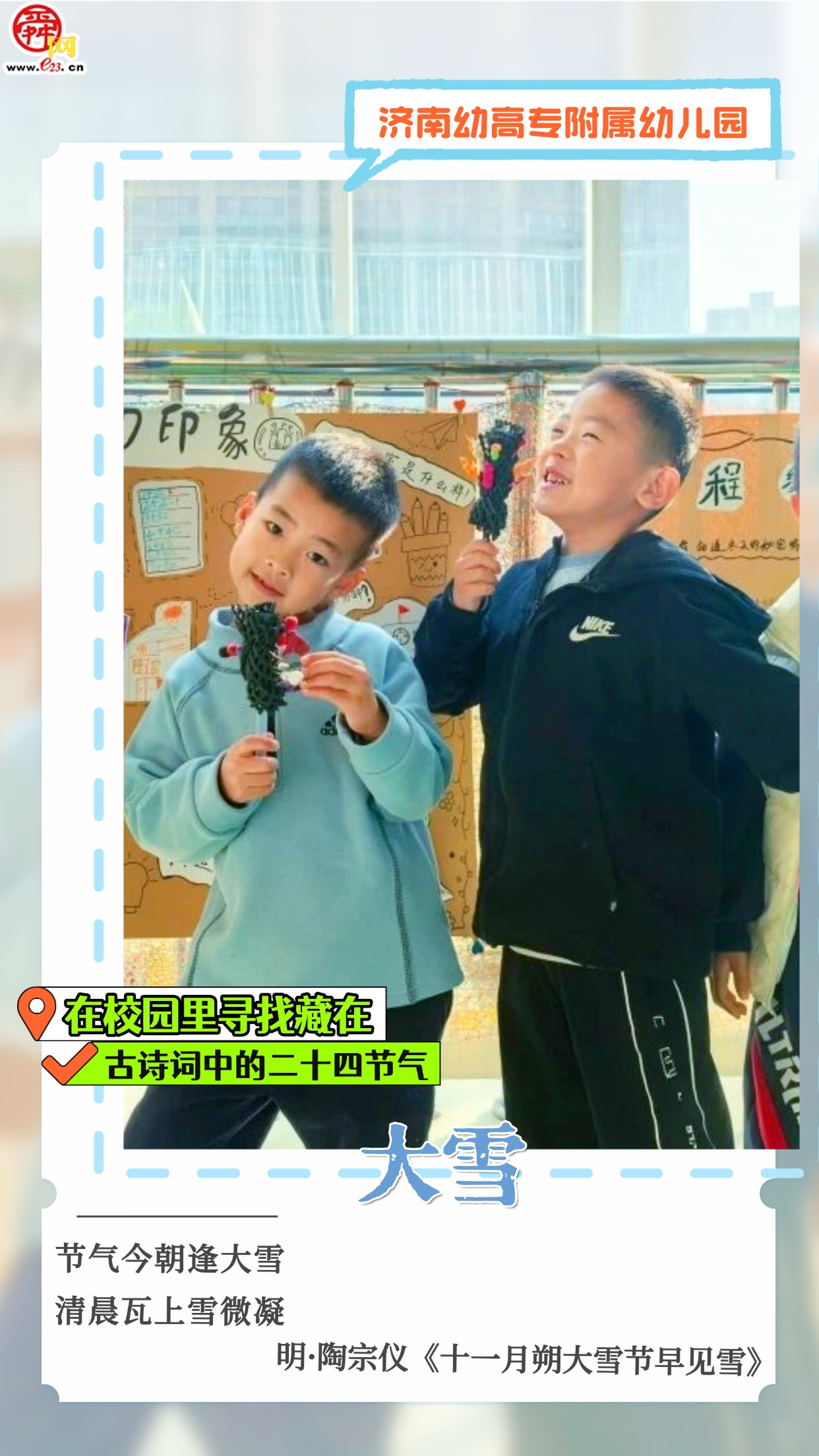 在校园里寻找藏在古诗词中的二十四节气｜大雪