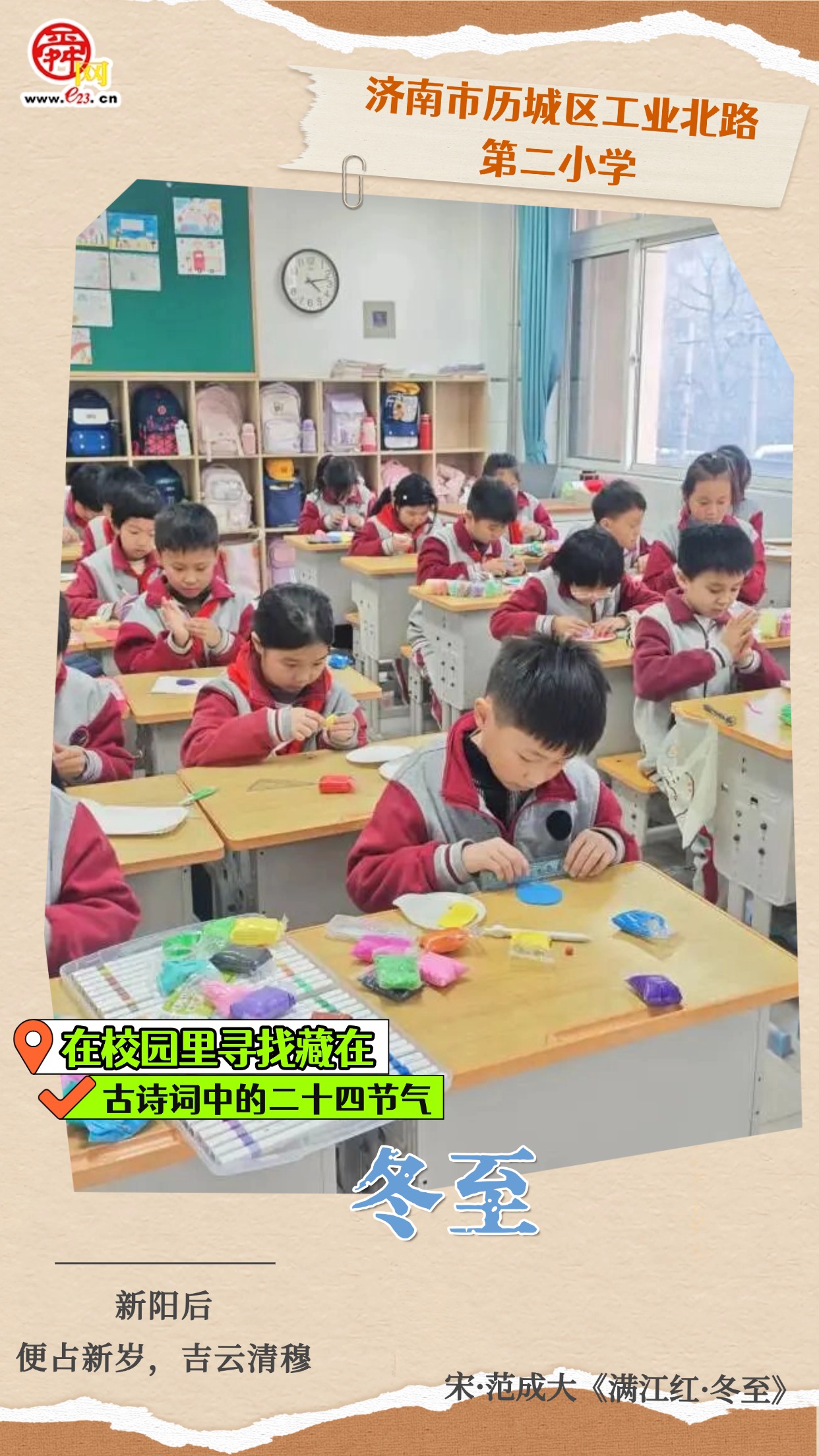 在校园里寻找藏在古诗词中的二十四节气｜冬至