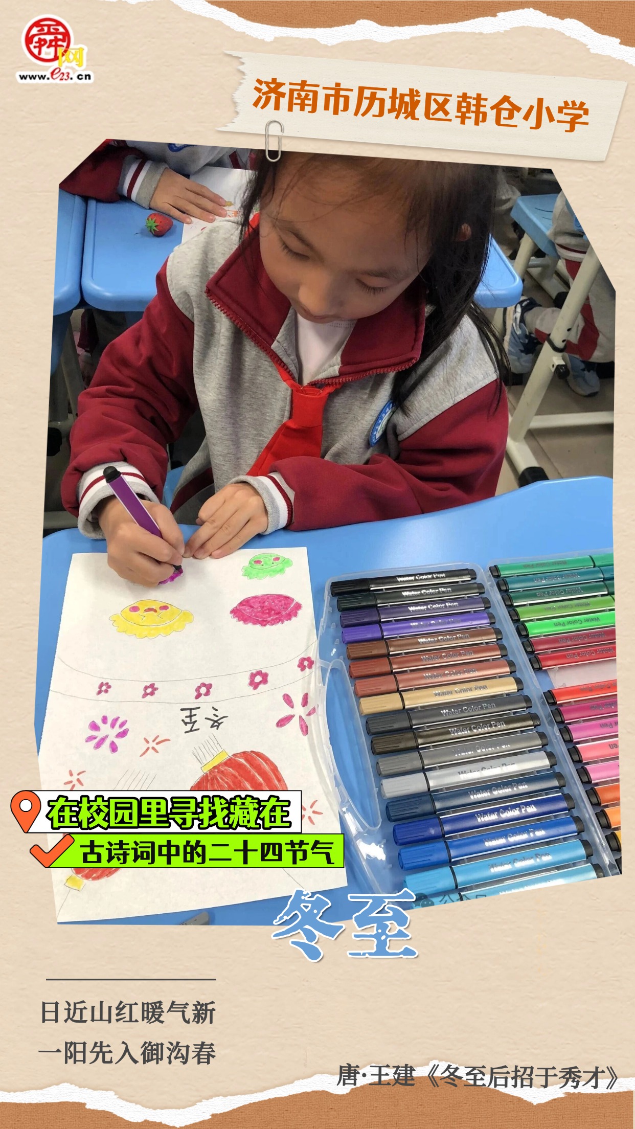 在校园里寻找藏在古诗词中的二十四节气｜冬至