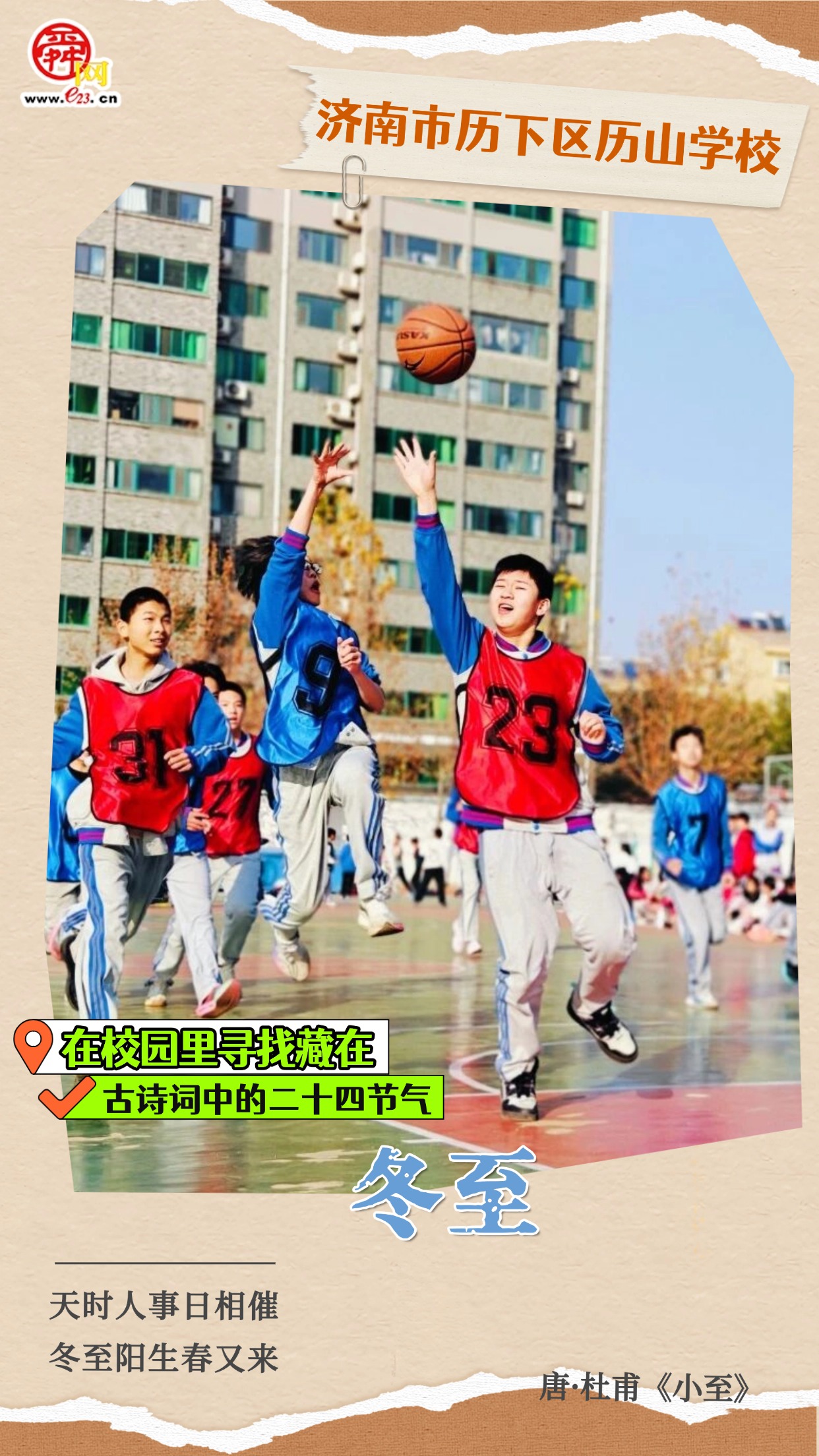 在校园里寻找藏在古诗词中的二十四节气｜冬至