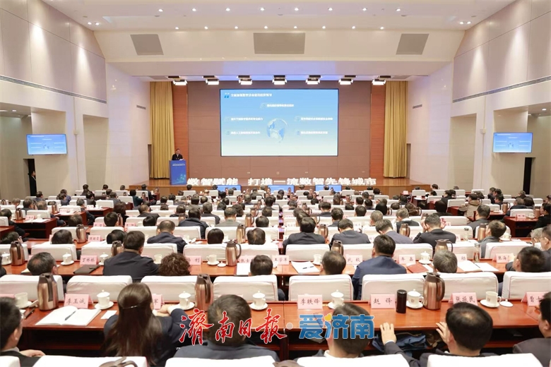 数智济南建设推进大会召开 全力打造全国一流数智先锋城市 为强省会建设注入强大数智动能 刘强讲话 于海田主持 韩金峰雷杰杨峰出席