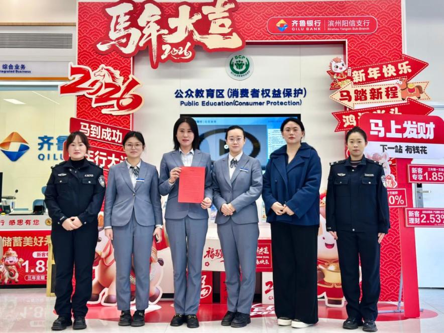 齐鲁银行滨州阳信支行成功拦截电信诈骗，守护客户资金安全