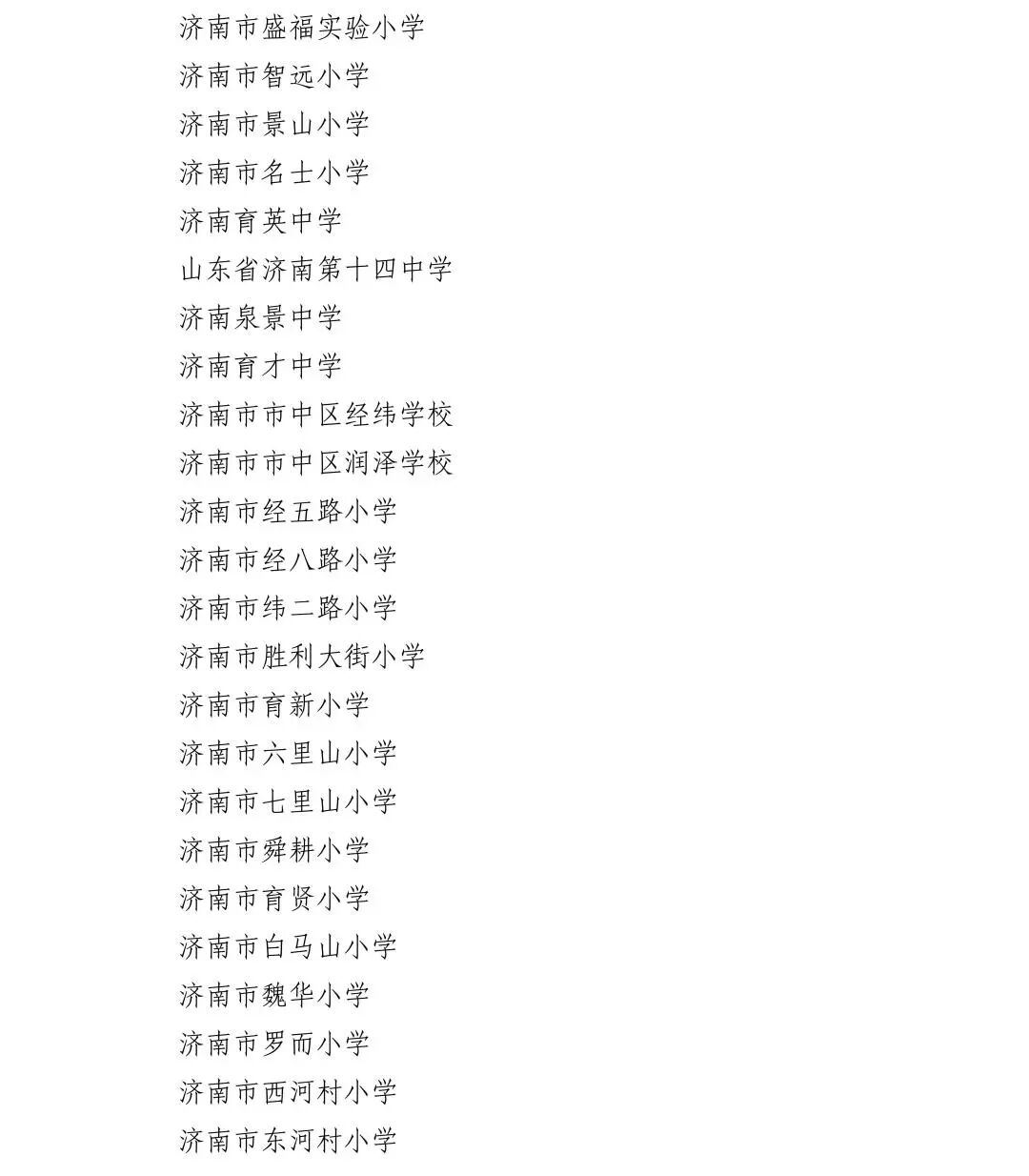 市级名单公布！229所学校入选！