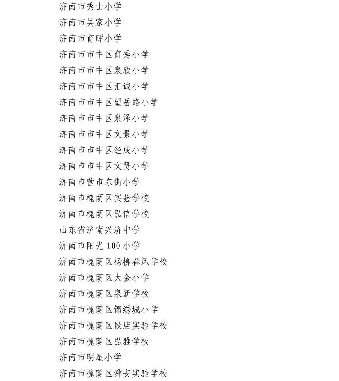 市级名单公布！229所学校入选！