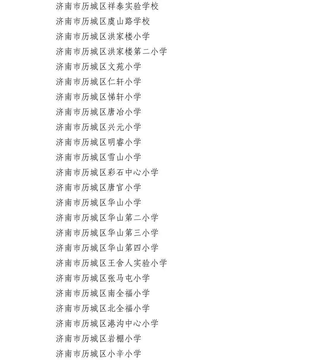 市级名单公布！229所学校入选！