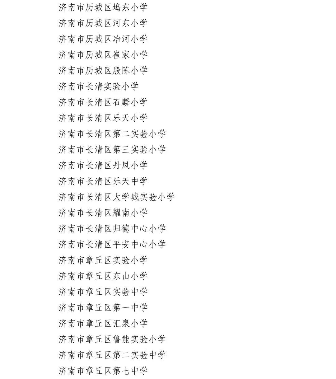 市级名单公布！229所学校入选！