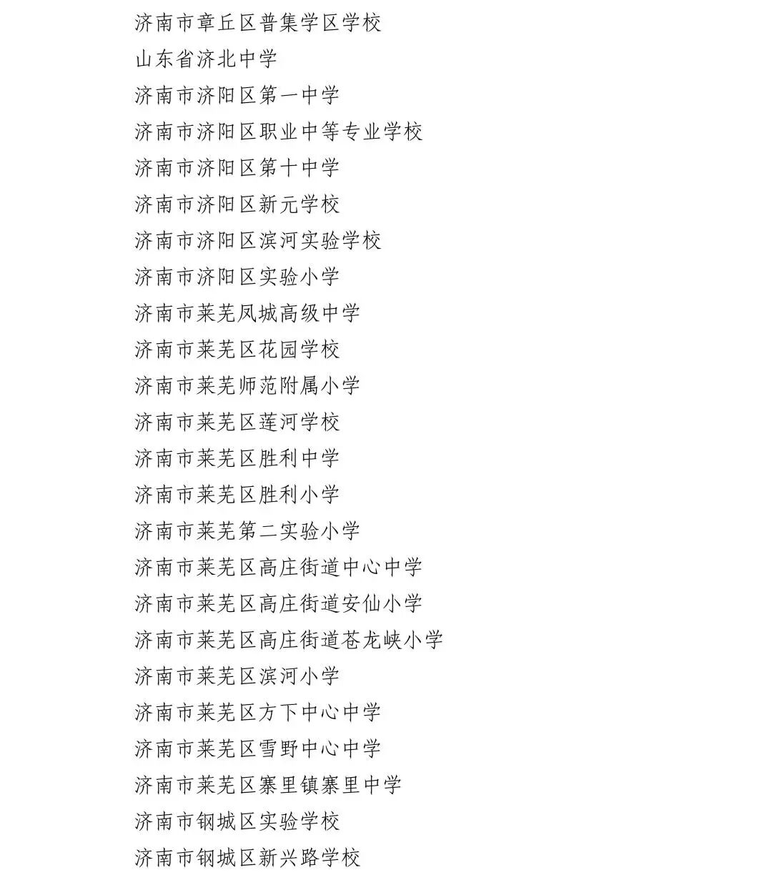 市级名单公布！229所学校入选！