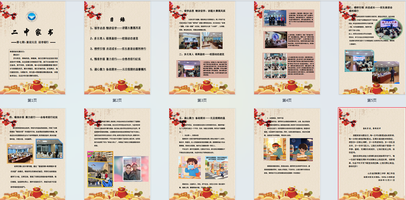 家书传情廿四封，家校同心育未来 ——济南二中“二中家书”2025年度活动圆满结束，年末温情特辑蓄势待发