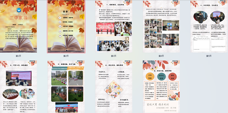 家书传情廿四封，家校同心育未来 ——济南二中“二中家书”2025年度活动圆满结束，年末温情特辑蓄势待发