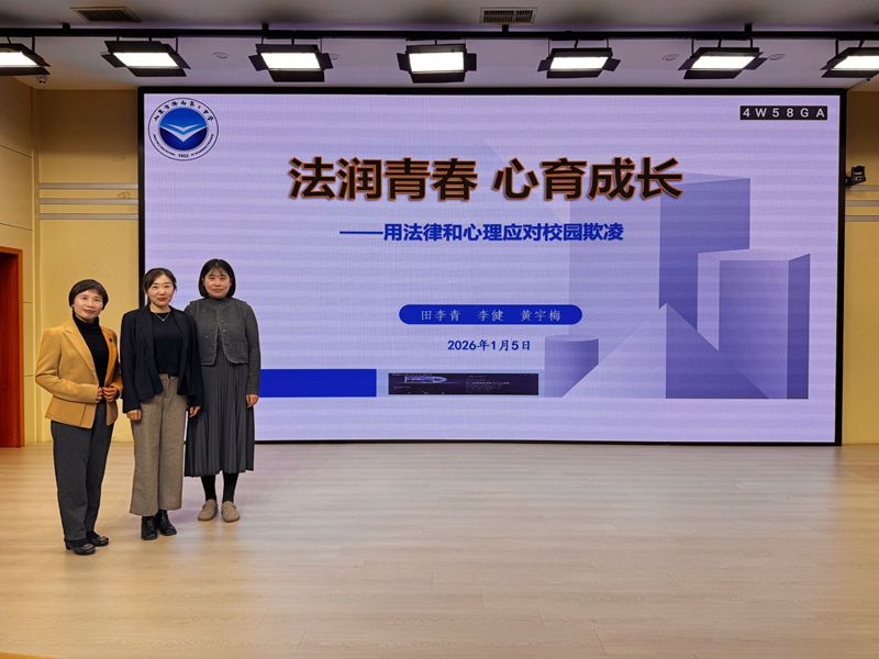 法润青春 心育成长 —— 济南二中开展跨学科校园欺凌防治主题班会