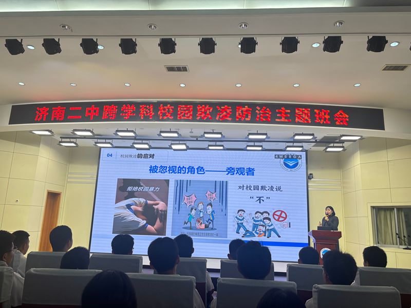 法润青春 心育成长 —— 济南二中开展跨学科校园欺凌防治主题班会