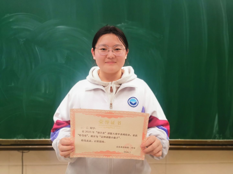 以讲促思 逐梦远航  ——济南二中高三年级“领学者”讲题大赛顺利收官