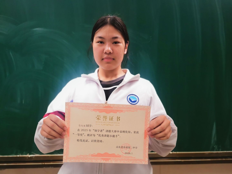 以讲促思 逐梦远航  ——济南二中高三年级“领学者”讲题大赛顺利收官