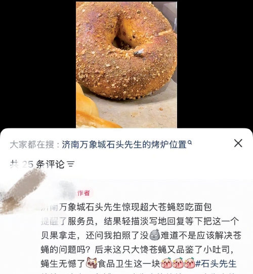 面包上趴苍蝇,店员先问“没拍照吧”?烘焙品牌“石头先生的烤炉”边扩张边收缩,连锁管理能力面临考验
