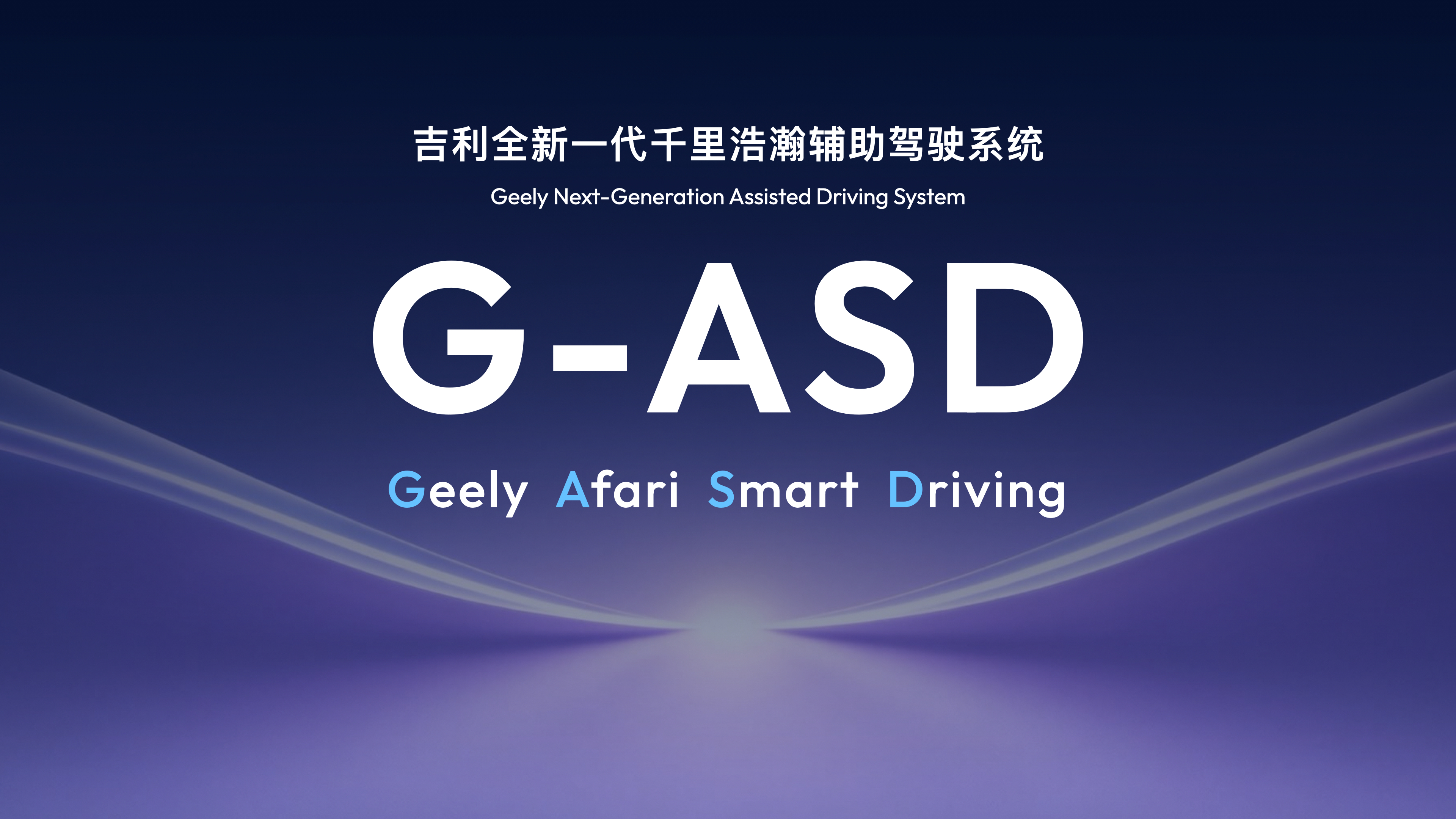吉利携全域AI 2.0与千里浩瀚G-ASD亮相CES2026 定义智能出行新标杆