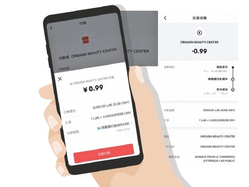 首次！网商银行实现中国老挝数字人民币跨境扫码支付