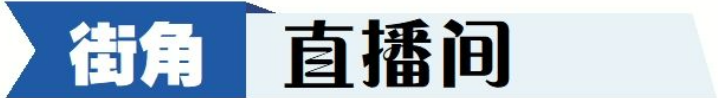 民生民声｜当机器人走进市井生活：“钢铁新住民”在街角安家