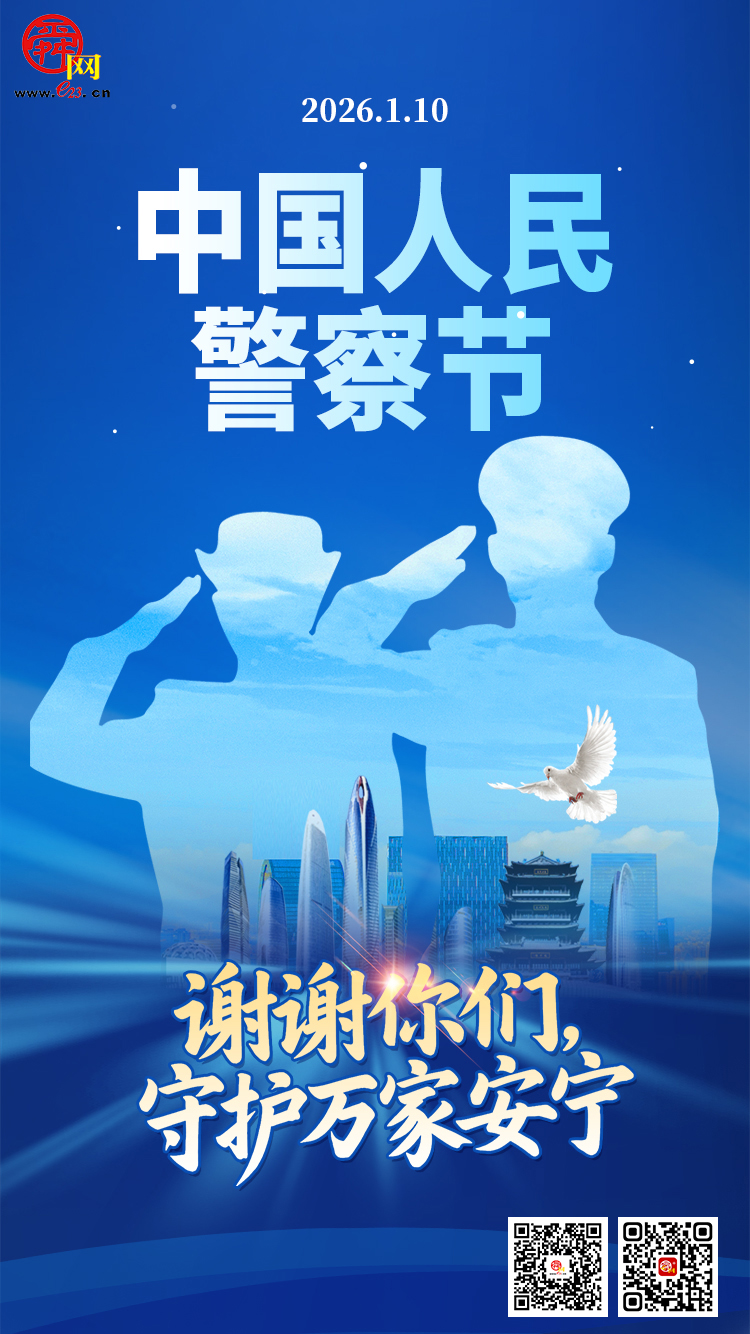 中国人民警察节丨向人民警察致敬！