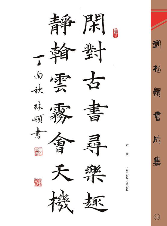 刘林岭书法作品集