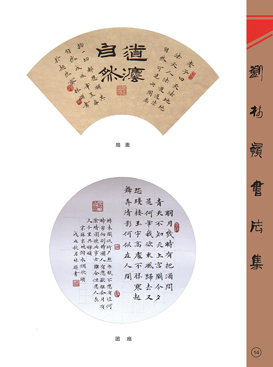 刘林岭书法作品集