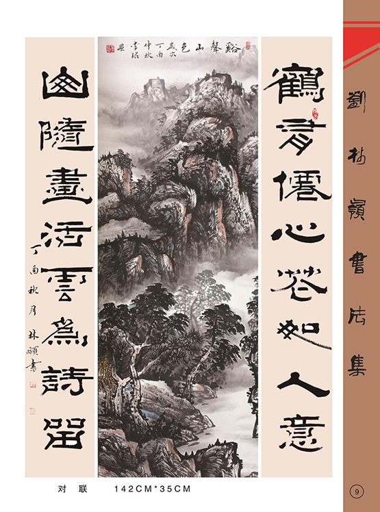 刘林岭书法作品集