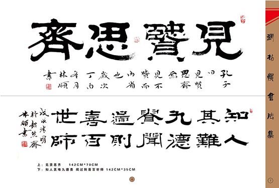 刘林岭书法作品集