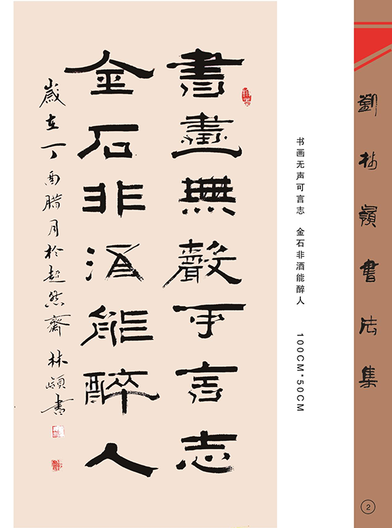 刘林岭书法作品集