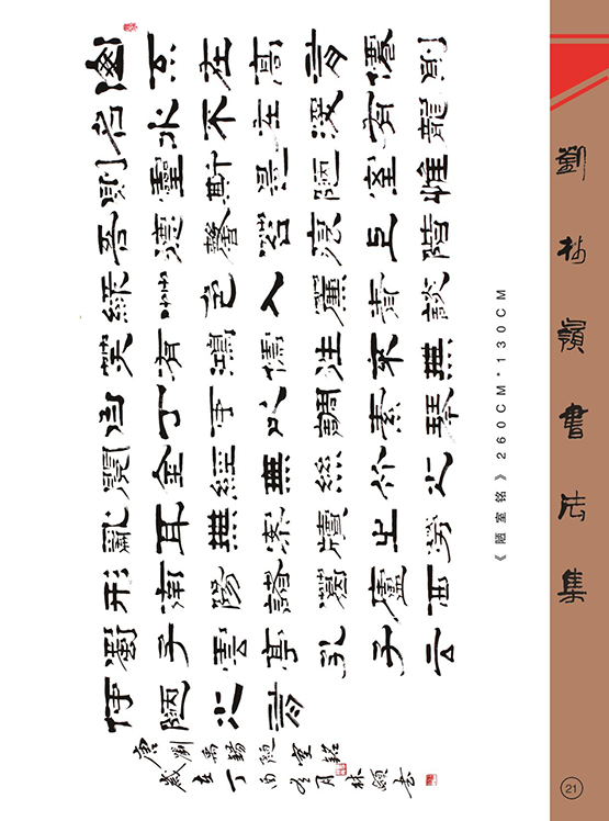 刘林岭书法作品集