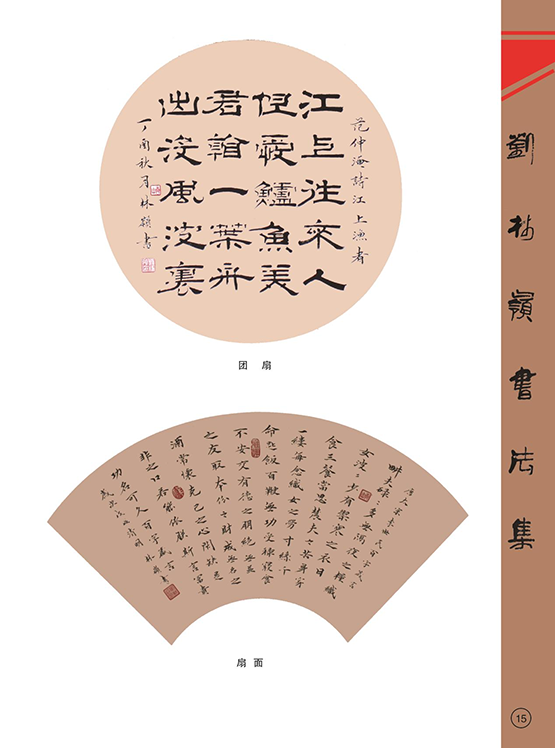 刘林岭书法作品集