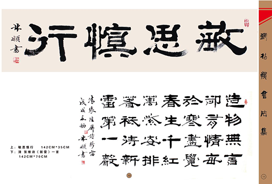 刘林岭书法作品集