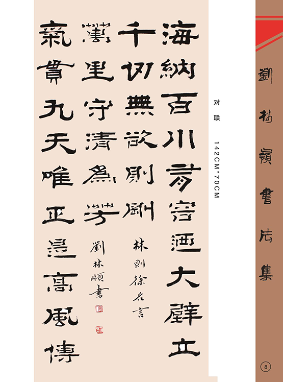 刘林岭书法作品集