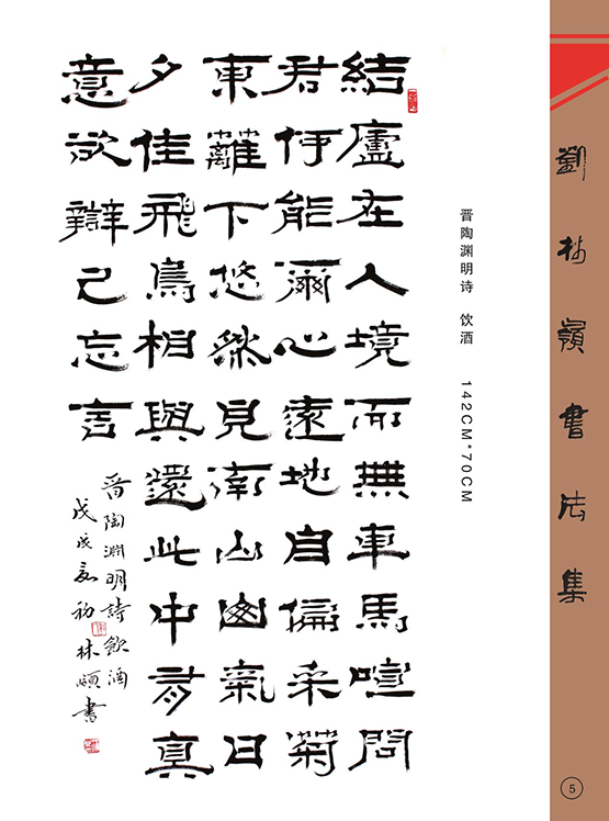 刘林岭书法作品集