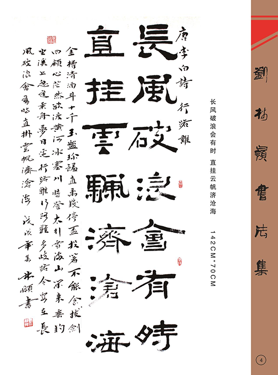 刘林岭书法作品集