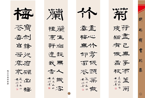 刘林岭书法作品集